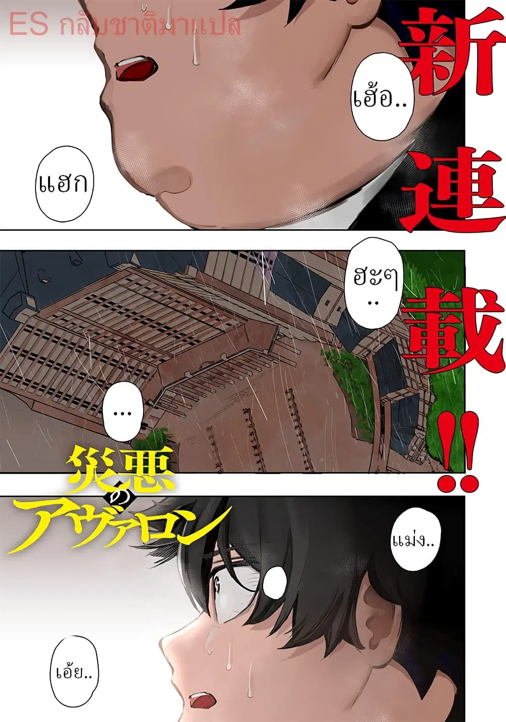 Saiaku No Avalon ตอนที่ 1 หน้า 2