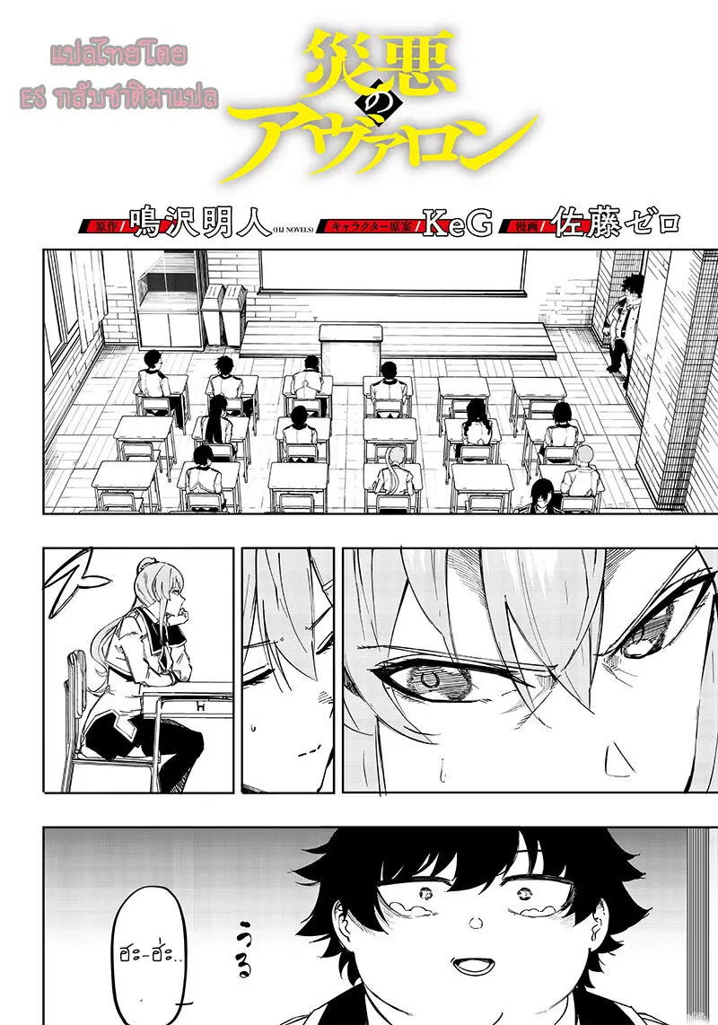 Saiaku No Avalon ตอนที่ 2 หน้า 3