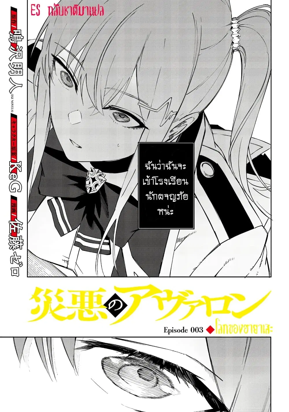 Saiaku No Avalon ตอนที่ 3 หน้า 2
