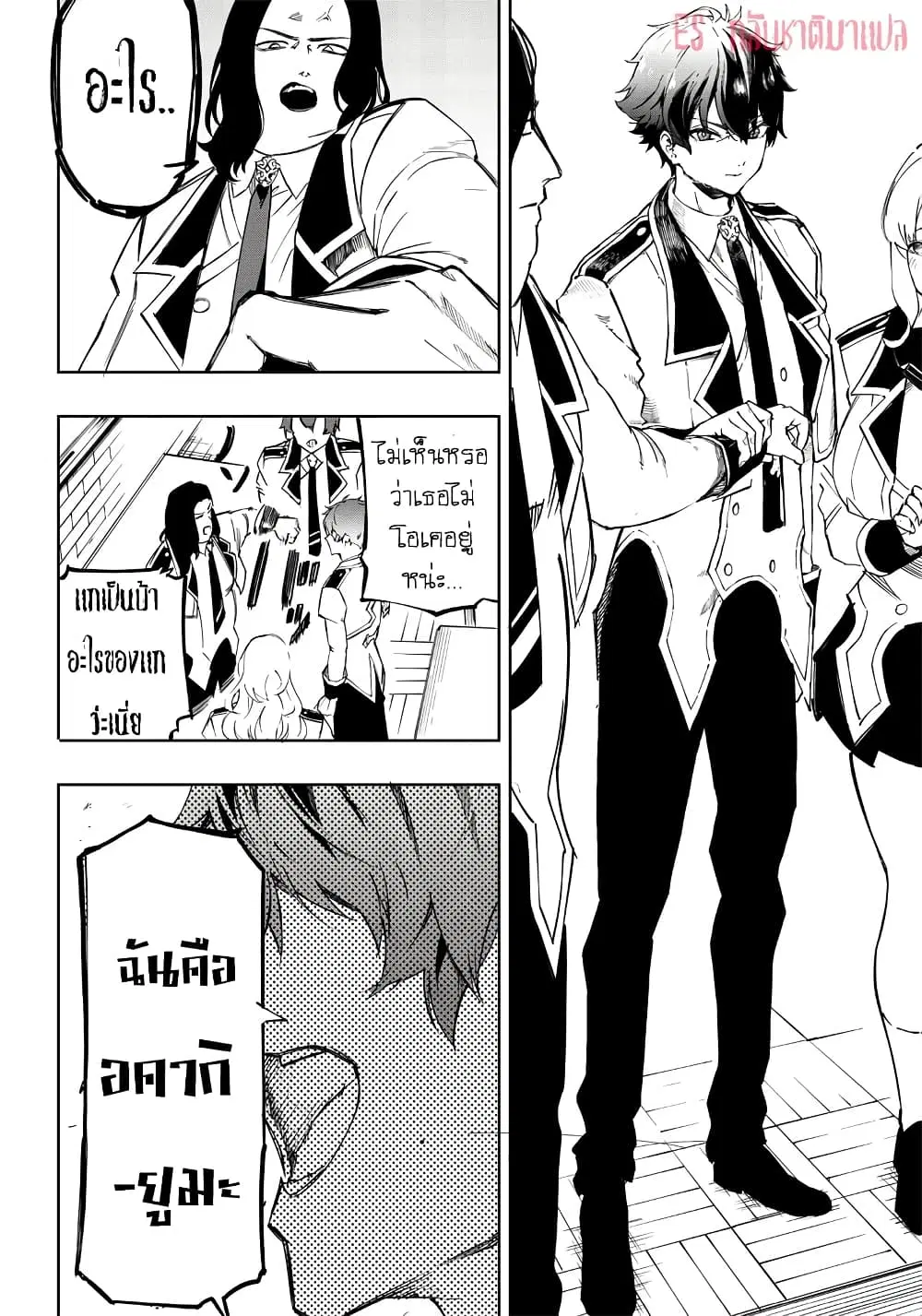 Saiaku No Avalon ตอนที่ 3 หน้า 3