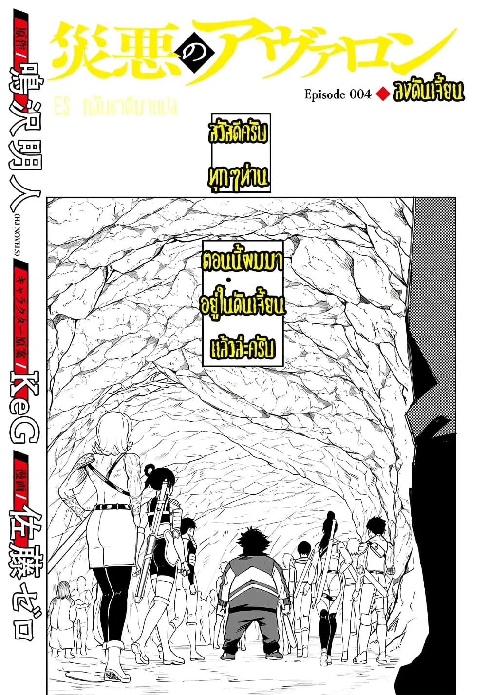 Saiaku No Avalon ตอนที่ 4 หน้า 2