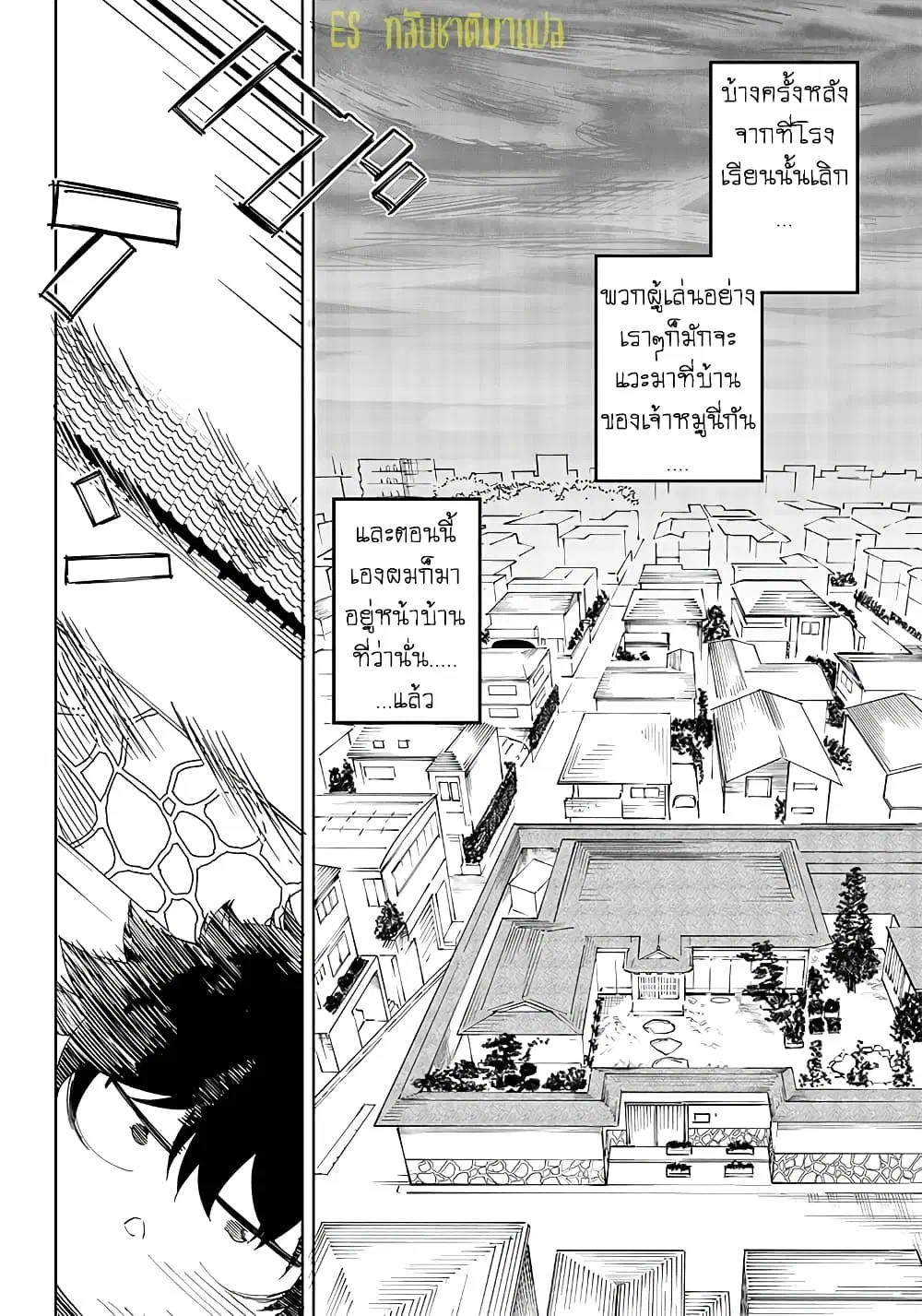 Saiaku No Avalon ตอนที่ 4 หน้า 3