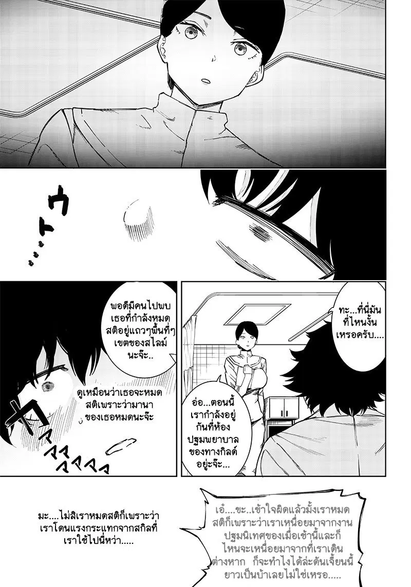 Saiaku No Avalon ตอนที่ 5 หน้า 3