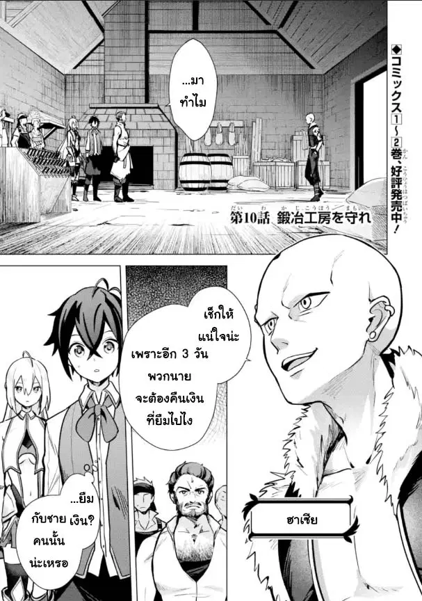 Saibai Cheat de Saikyou Saien ~ E, Tada no Katei Saiendesukedo~ ตอนที่ 10.1 หน้า 1