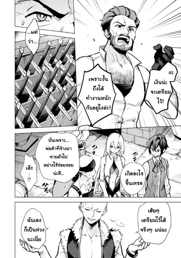 Saibai Cheat de Saikyou Saien ~ E, Tada no Katei Saiendesukedo~ ตอนที่ 10.1 หน้า 2