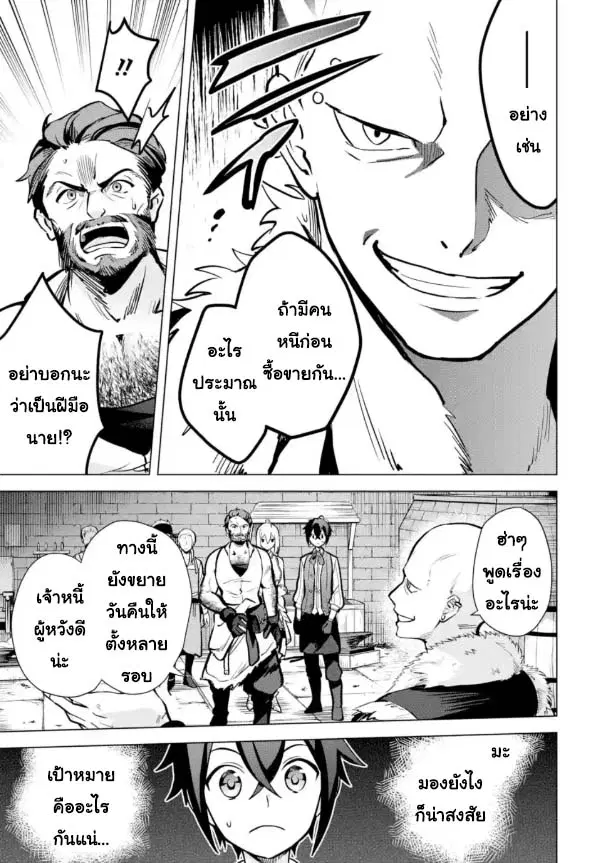 Saibai Cheat de Saikyou Saien ~ E, Tada no Katei Saiendesukedo~ ตอนที่ 10.1 หน้า 3