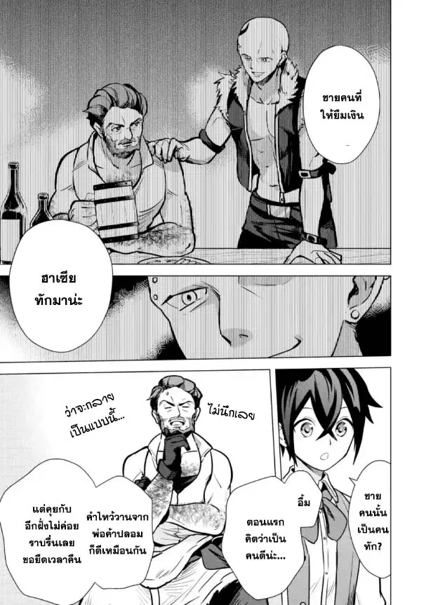 Saibai Cheat de Saikyou Saien ~ E, Tada no Katei Saiendesukedo~ ตอนที่ 10.2 หน้า 1