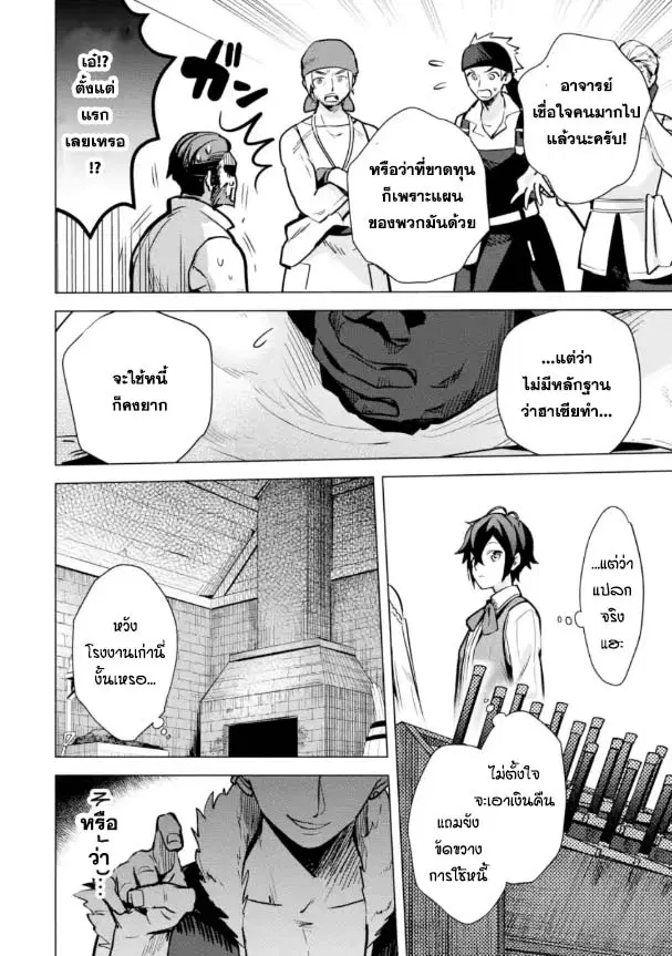 Saibai Cheat de Saikyou Saien ~ E, Tada no Katei Saiendesukedo~ ตอนที่ 10.2 หน้า 2