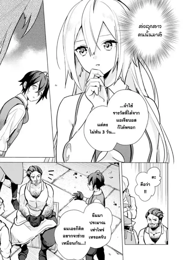 Saibai Cheat de Saikyou Saien ~ E, Tada no Katei Saiendesukedo~ ตอนที่ 10.2 หน้า 3