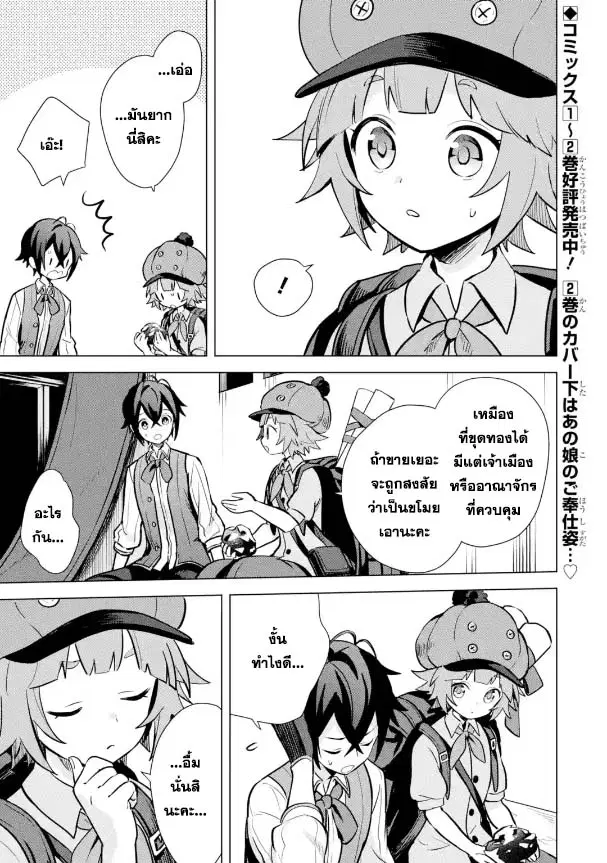 Saibai Cheat de Saikyou Saien ~ E, Tada no Katei Saiendesukedo~ ตอนที่ 10.3 หน้า 1