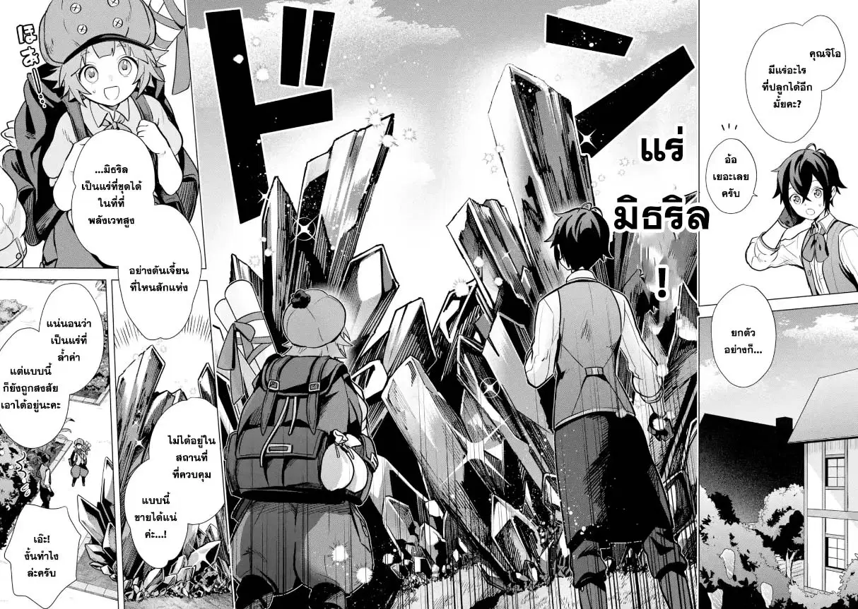 Saibai Cheat de Saikyou Saien ~ E, Tada no Katei Saiendesukedo~ ตอนที่ 10.3 หน้า 2