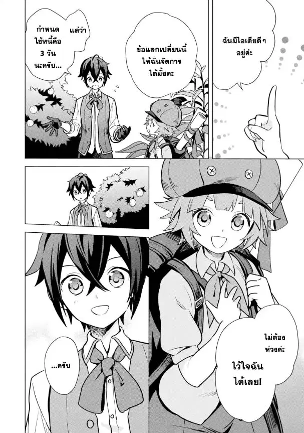 Saibai Cheat de Saikyou Saien ~ E, Tada no Katei Saiendesukedo~ ตอนที่ 10.3 หน้า 3