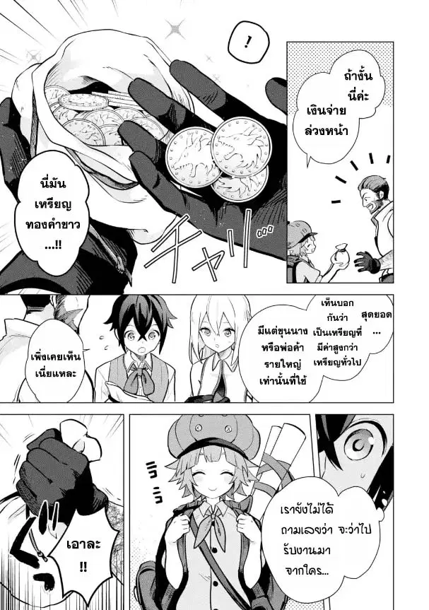 Saibai Cheat de Saikyou Saien ~ E, Tada no Katei Saiendesukedo~ ตอนที่ 10.4 หน้า 1