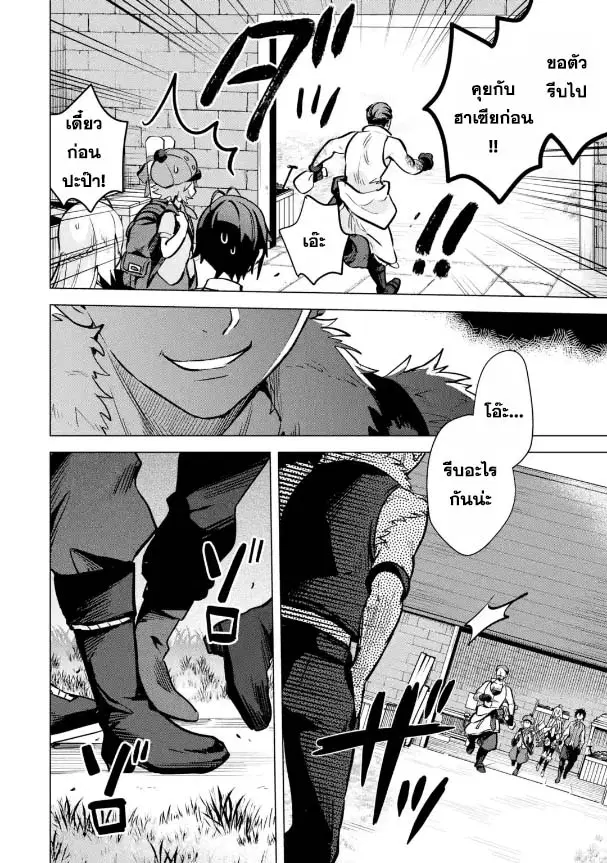 Saibai Cheat de Saikyou Saien ~ E, Tada no Katei Saiendesukedo~ ตอนที่ 10.4 หน้า 2