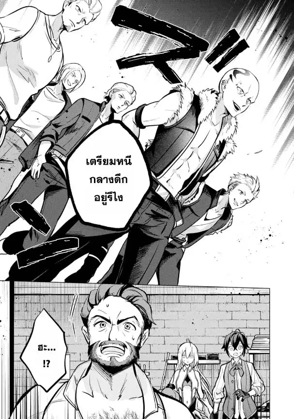 Saibai Cheat de Saikyou Saien ~ E, Tada no Katei Saiendesukedo~ ตอนที่ 10.4 หน้า 3