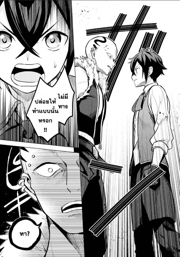 Saibai Cheat de Saikyou Saien ~ E, Tada no Katei Saiendesukedo~ ตอนที่ 10.5 หน้า 1