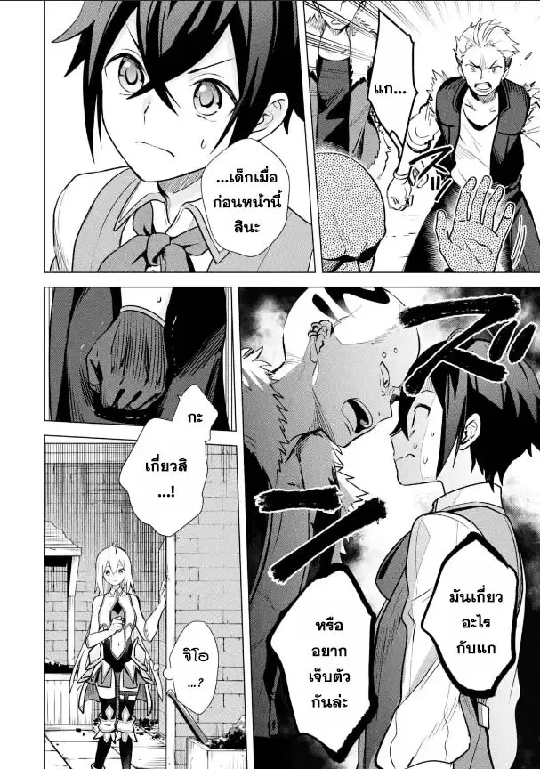 Saibai Cheat de Saikyou Saien ~ E, Tada no Katei Saiendesukedo~ ตอนที่ 10.5 หน้า 2