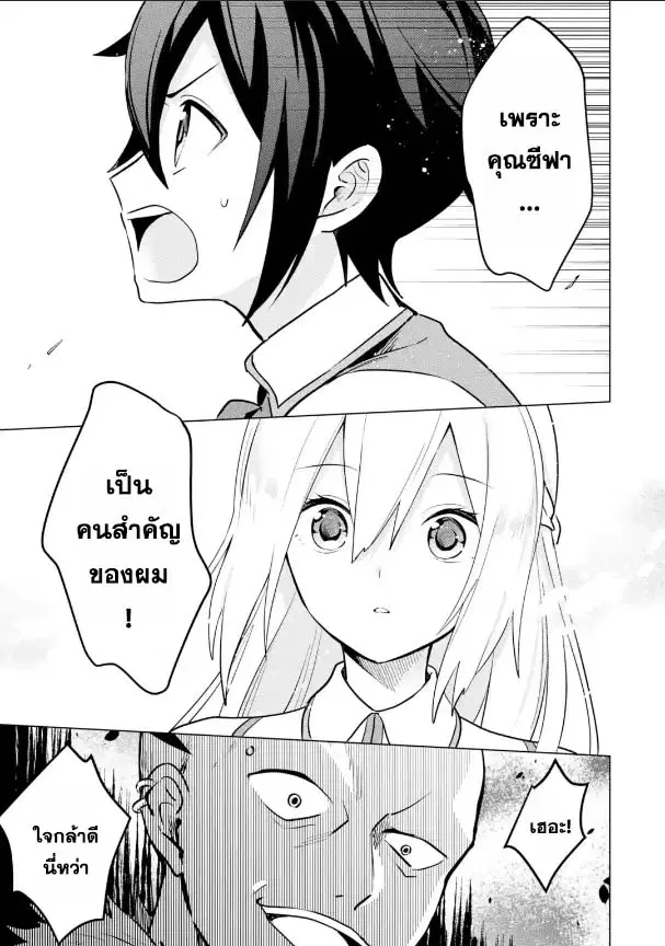 Saibai Cheat de Saikyou Saien ~ E, Tada no Katei Saiendesukedo~ ตอนที่ 10.5 หน้า 3