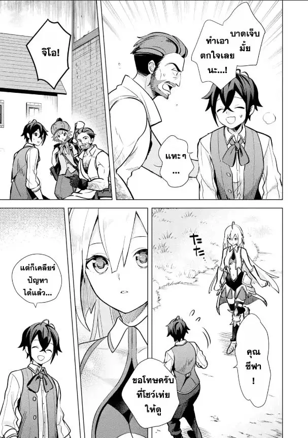 Saibai Cheat de Saikyou Saien ~ E, Tada no Katei Saiendesukedo~ ตอนที่ 10.6 หน้า 1