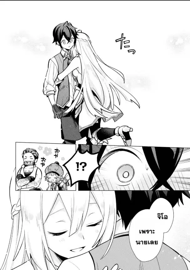 Saibai Cheat de Saikyou Saien ~ E, Tada no Katei Saiendesukedo~ ตอนที่ 10.6 หน้า 2