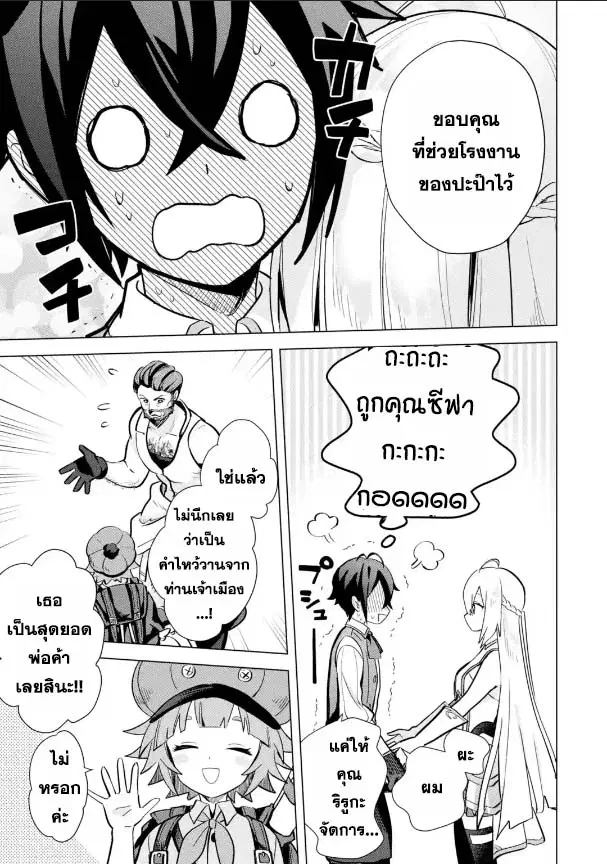 Saibai Cheat de Saikyou Saien ~ E, Tada no Katei Saiendesukedo~ ตอนที่ 10.6 หน้า 3