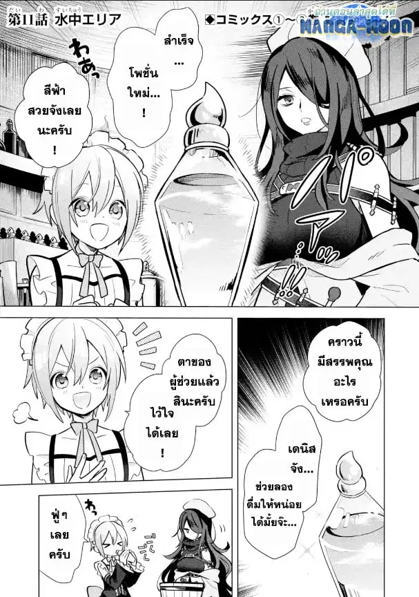 Saibai Cheat de Saikyou Saien ~ E, Tada no Katei Saiendesukedo~ ตอนที่ 11.1 หน้า 1