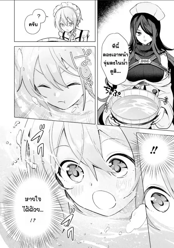 Saibai Cheat de Saikyou Saien ~ E, Tada no Katei Saiendesukedo~ ตอนที่ 11.1 หน้า 2