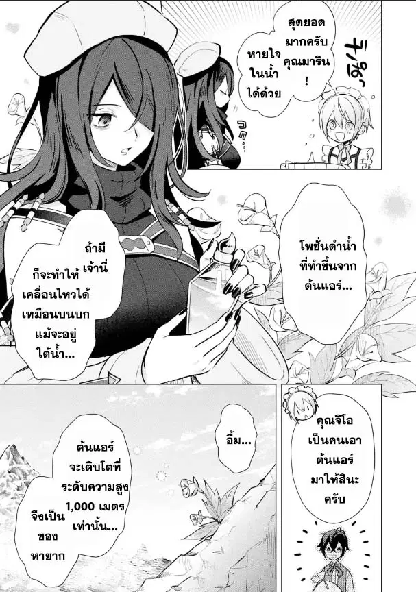 Saibai Cheat de Saikyou Saien ~ E, Tada no Katei Saiendesukedo~ ตอนที่ 11.1 หน้า 3