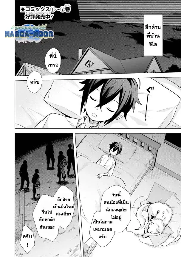 Saibai Cheat de Saikyou Saien ~ E, Tada no Katei Saiendesukedo~ ตอนที่ 11.3 หน้า 1