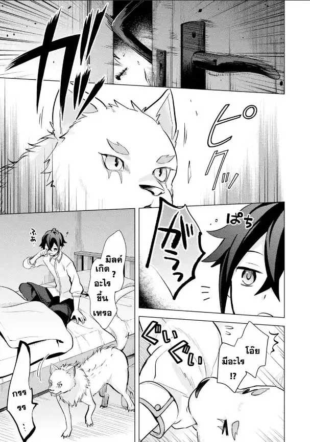 Saibai Cheat de Saikyou Saien ~ E, Tada no Katei Saiendesukedo~ ตอนที่ 11.3 หน้า 2