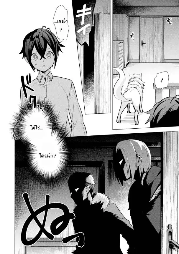 Saibai Cheat de Saikyou Saien ~ E, Tada no Katei Saiendesukedo~ ตอนที่ 11.3 หน้า 3
