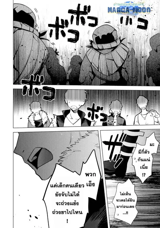 Saibai Cheat de Saikyou Saien ~ E, Tada no Katei Saiendesukedo~ ตอนที่ 11.4 หน้า 1