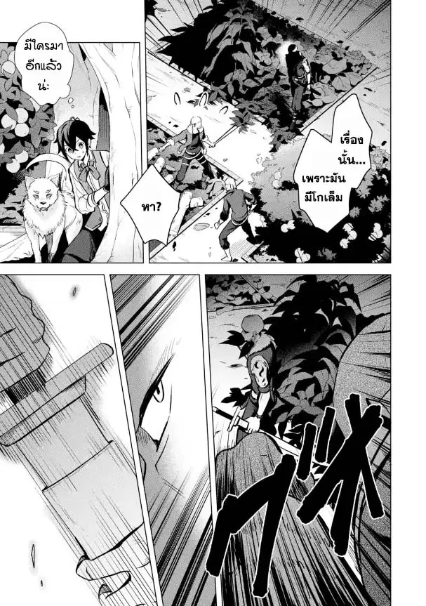 Saibai Cheat de Saikyou Saien ~ E, Tada no Katei Saiendesukedo~ ตอนที่ 11.4 หน้า 2