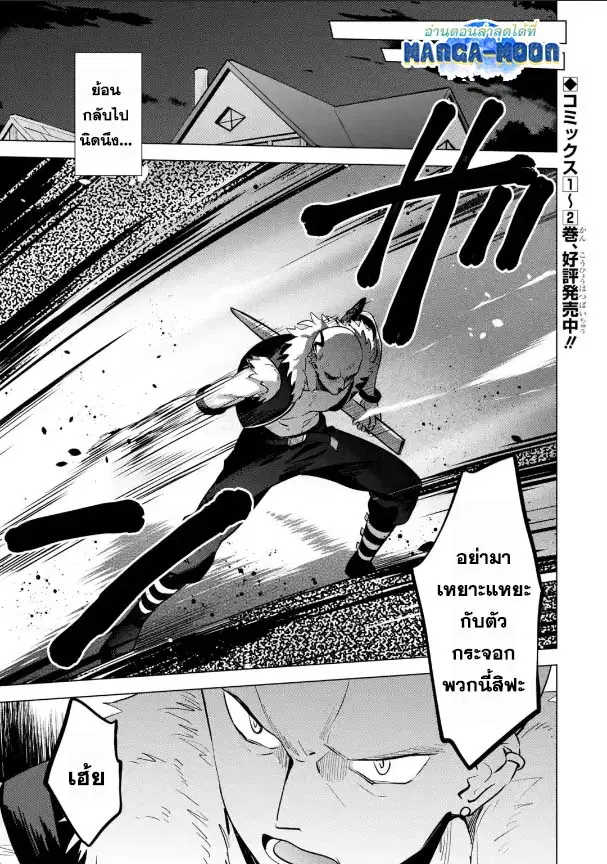Saibai Cheat de Saikyou Saien ~ E, Tada no Katei Saiendesukedo~ ตอนที่ 12.1 หน้า 1