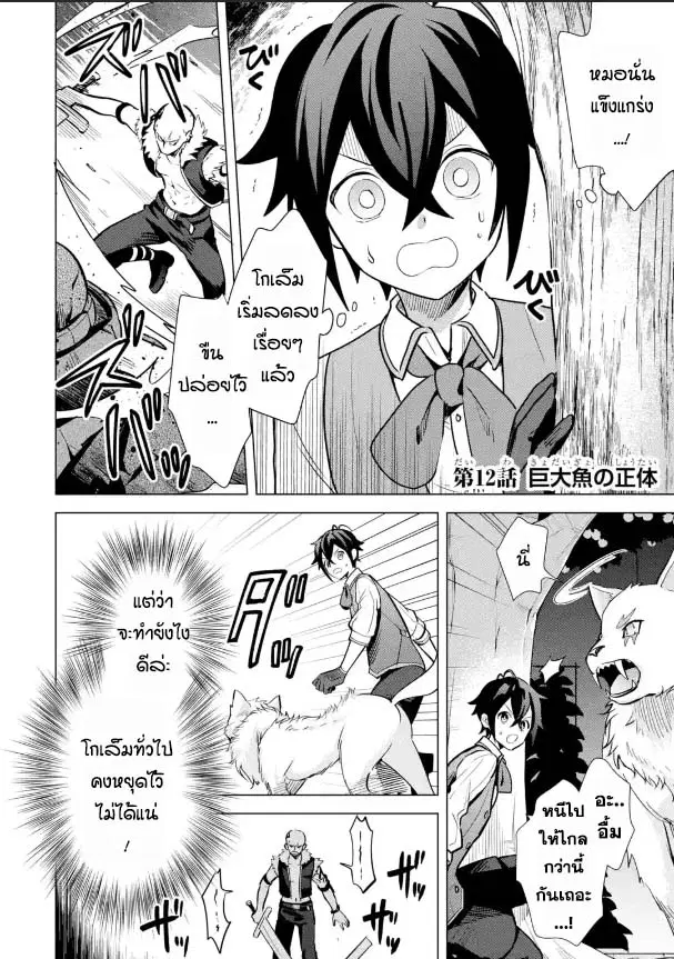 Saibai Cheat de Saikyou Saien ~ E, Tada no Katei Saiendesukedo~ ตอนที่ 12.1 หน้า 2