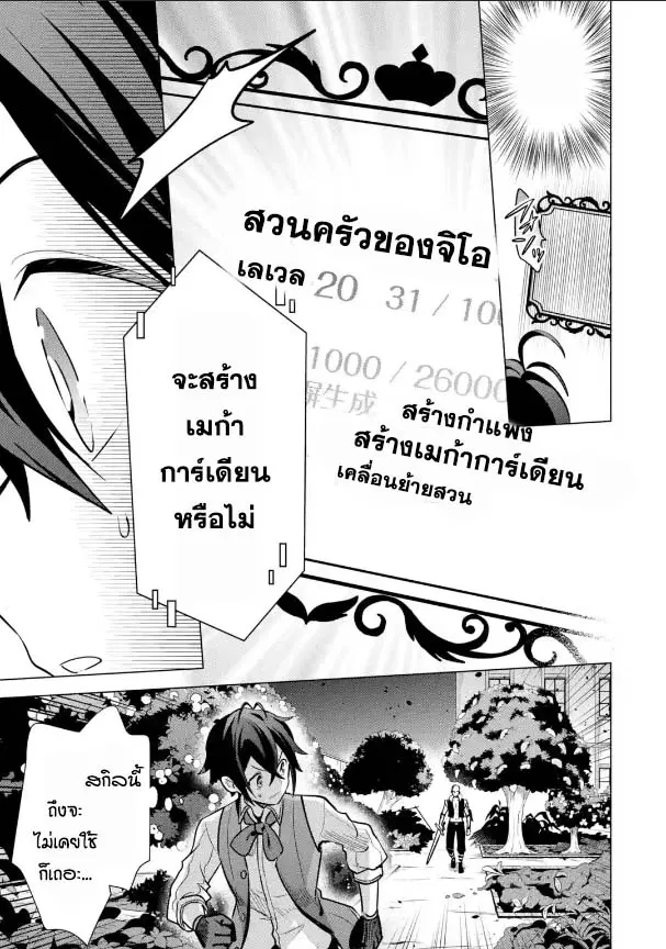 Saibai Cheat de Saikyou Saien ~ E, Tada no Katei Saiendesukedo~ ตอนที่ 12.1 หน้า 3