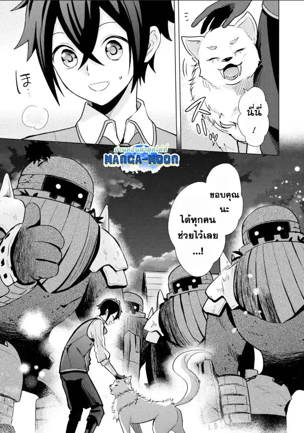 Saibai Cheat de Saikyou Saien ~ E, Tada no Katei Saiendesukedo~ ตอนที่ 12.2 หน้า 1
