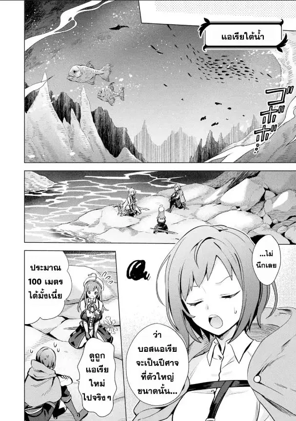 Saibai Cheat de Saikyou Saien ~ E, Tada no Katei Saiendesukedo~ ตอนที่ 12.2 หน้า 2