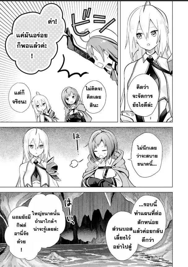 Saibai Cheat de Saikyou Saien ~ E, Tada no Katei Saiendesukedo~ ตอนที่ 12.2 หน้า 3