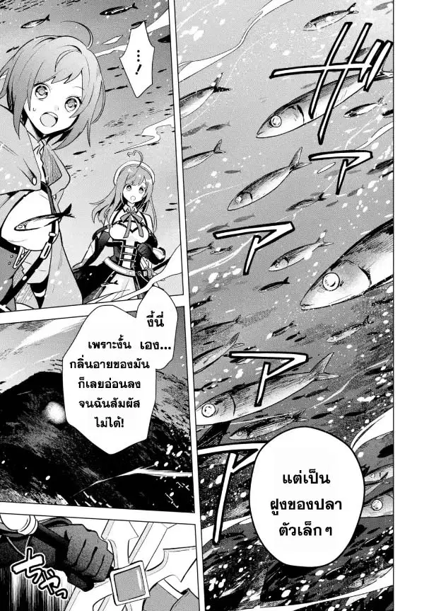 Saibai Cheat de Saikyou Saien ~ E, Tada no Katei Saiendesukedo~ ตอนที่ 12.3 หน้า 2