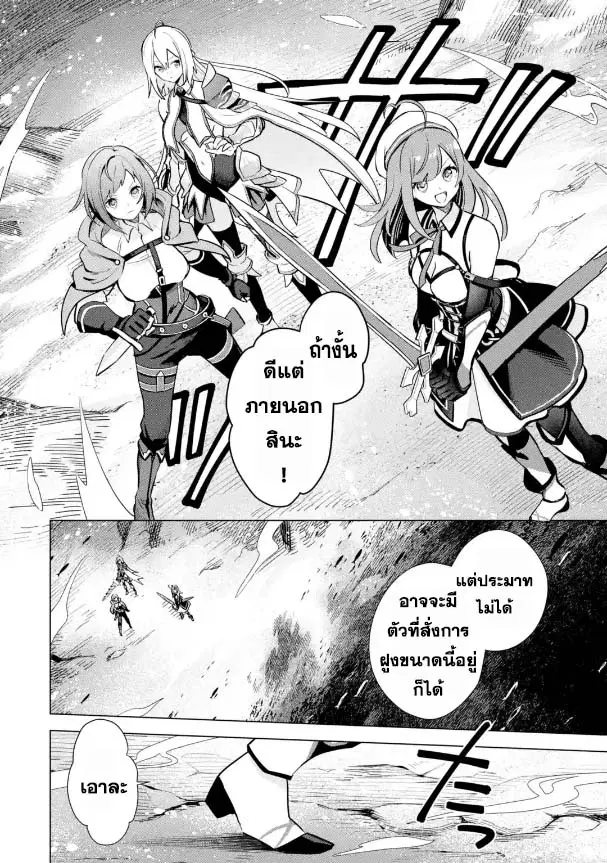Saibai Cheat de Saikyou Saien ~ E, Tada no Katei Saiendesukedo~ ตอนที่ 12.3 หน้า 3