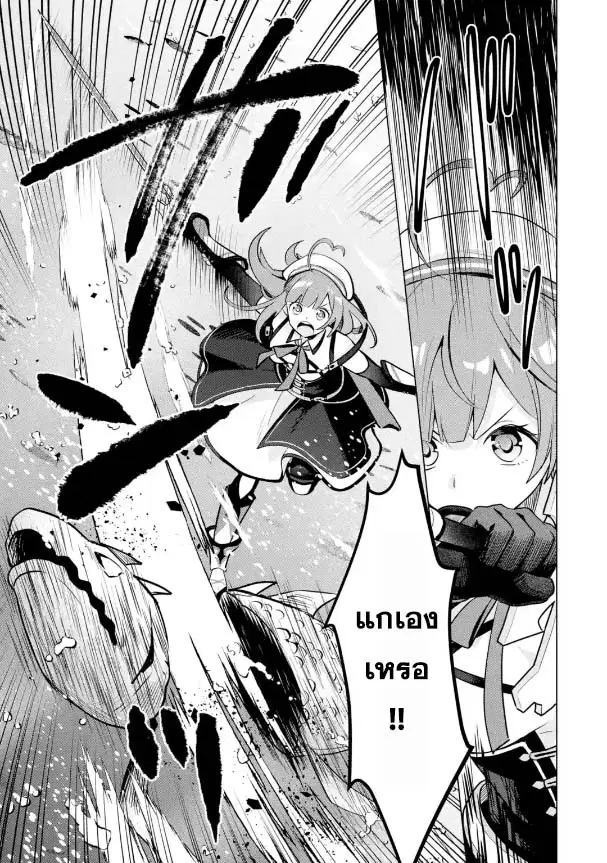 Saibai Cheat de Saikyou Saien ~ E, Tada no Katei Saiendesukedo~ ตอนที่ 12.4 หน้า 2