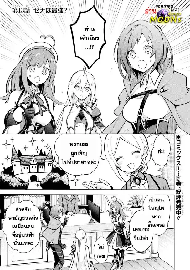 Saibai Cheat de Saikyou Saien ~ E, Tada no Katei Saiendesukedo~ ตอนที่ 13.1 หน้า 1