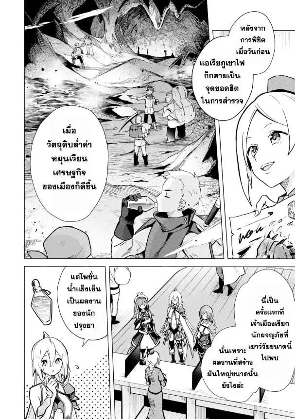 Saibai Cheat de Saikyou Saien ~ E, Tada no Katei Saiendesukedo~ ตอนที่ 13.1 หน้า 2