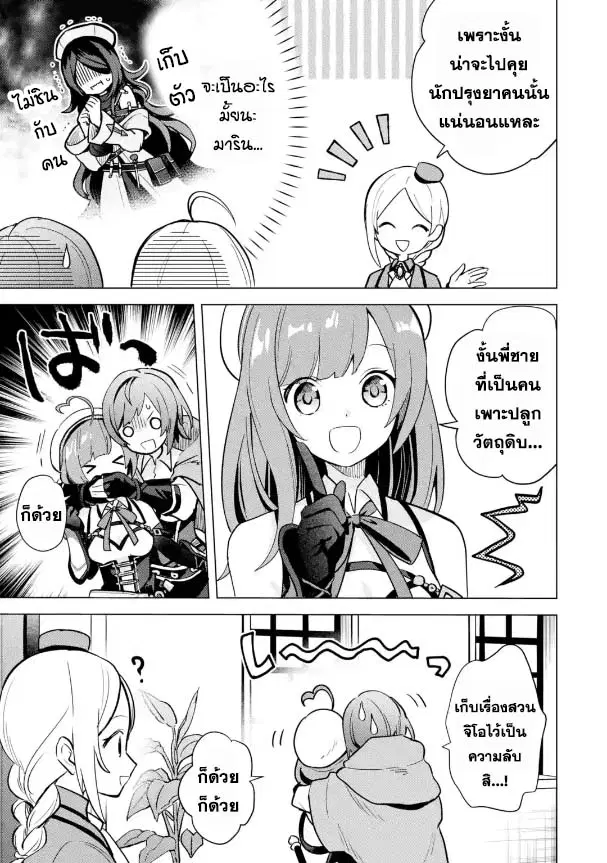 Saibai Cheat de Saikyou Saien ~ E, Tada no Katei Saiendesukedo~ ตอนที่ 13.1 หน้า 3