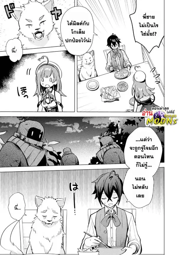 Saibai Cheat de Saikyou Saien ~ E, Tada no Katei Saiendesukedo~ ตอนที่ 13.2 หน้า 1