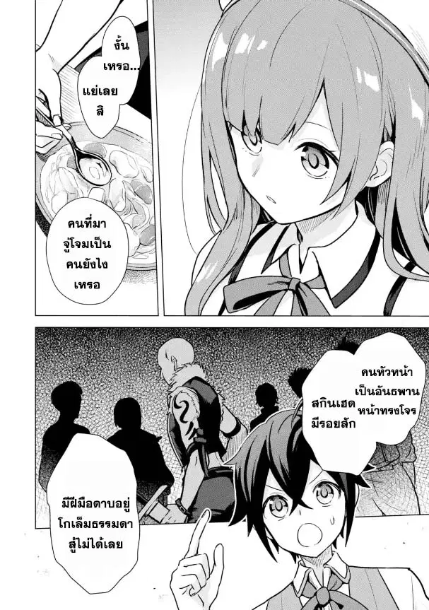 Saibai Cheat de Saikyou Saien ~ E, Tada no Katei Saiendesukedo~ ตอนที่ 13.2 หน้า 2