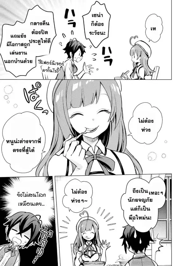 Saibai Cheat de Saikyou Saien ~ E, Tada no Katei Saiendesukedo~ ตอนที่ 13.2 หน้า 3