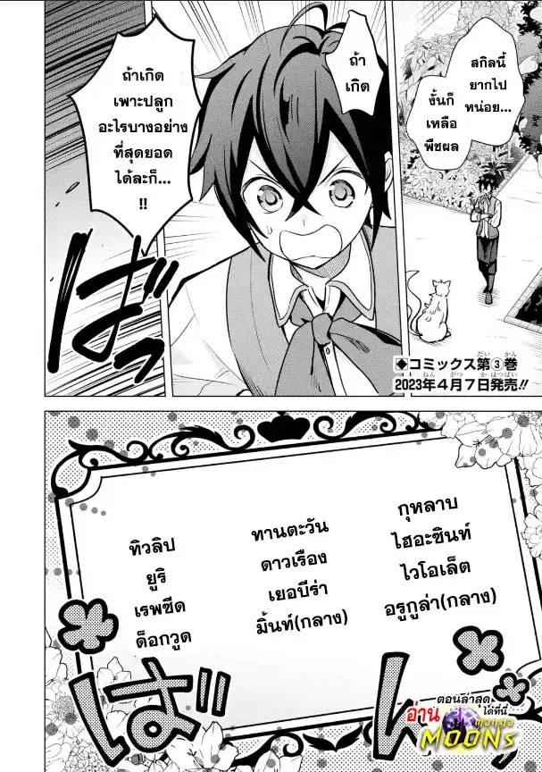 Saibai Cheat de Saikyou Saien ~ E, Tada no Katei Saiendesukedo~ ตอนที่ 13.3 หน้า 1