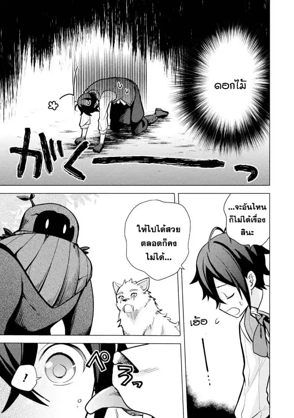 Saibai Cheat de Saikyou Saien ~ E, Tada no Katei Saiendesukedo~ ตอนที่ 13.3 หน้า 2
